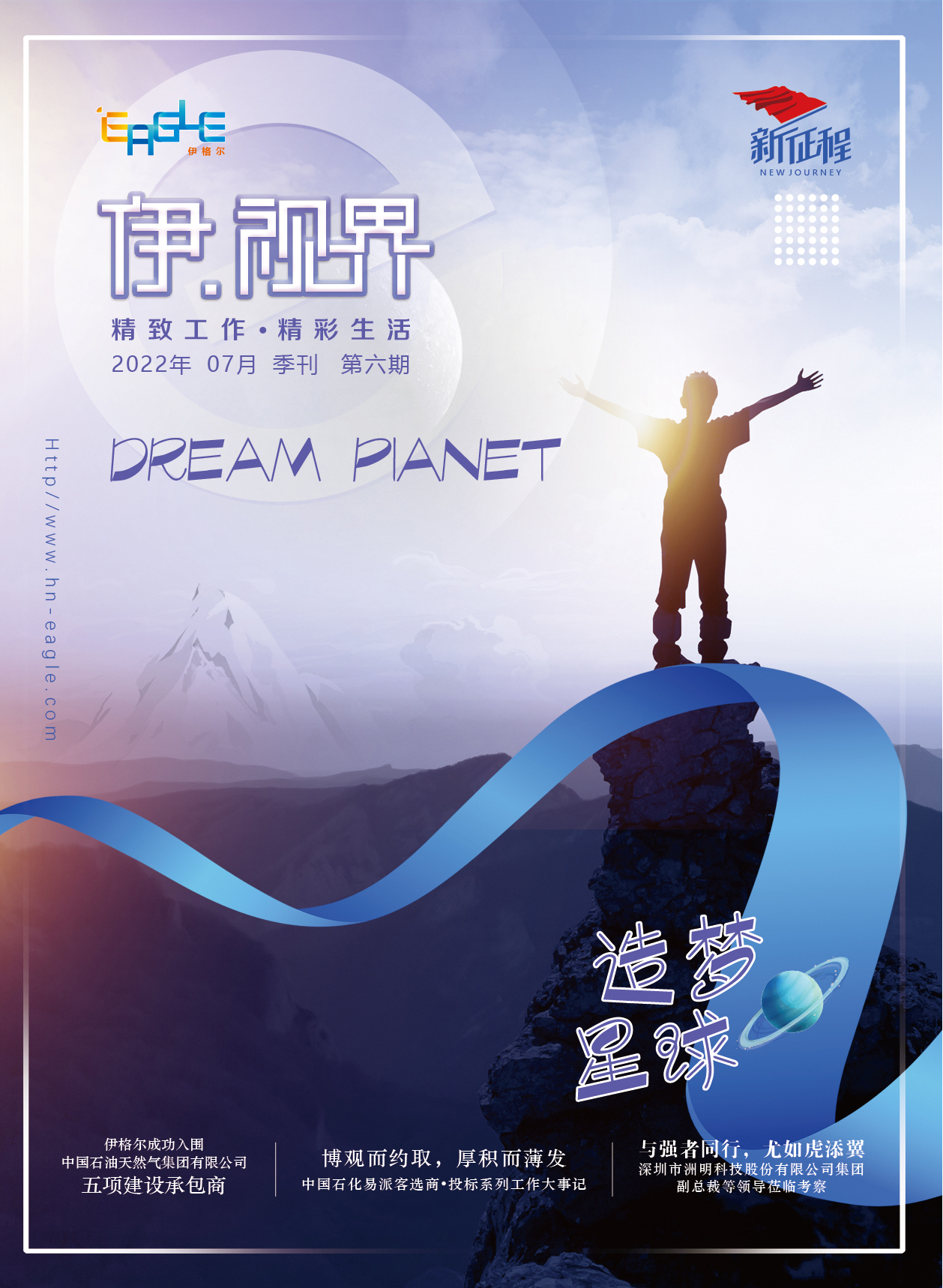伊·视界 2022年7月 季刊 第六期