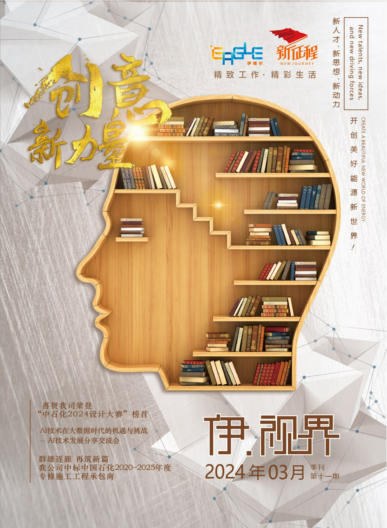 伊视界2024年03月季刊第十一期