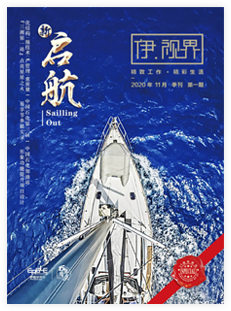 伊·视界 2020年11月 季刊 第一期