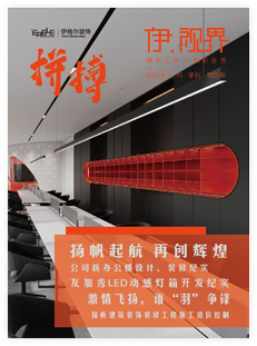 伊·视界 2021年11月 季刊 第四期
